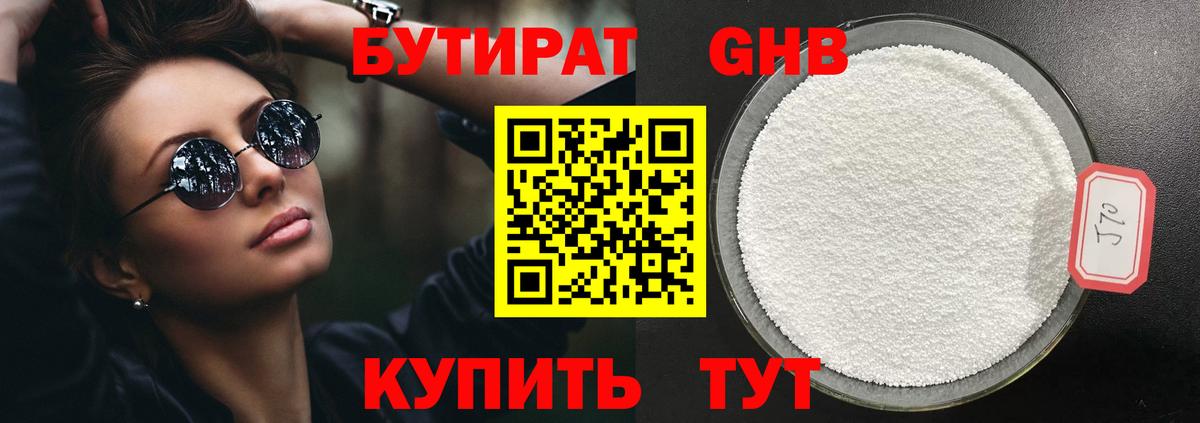 БУТИРАТ бутандиол  Вход с VPN  БУТИРАТ  Ульяновск 