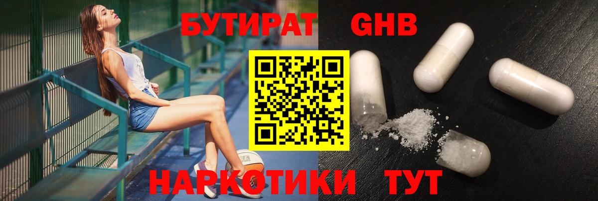 Бутират вода Ульяновск