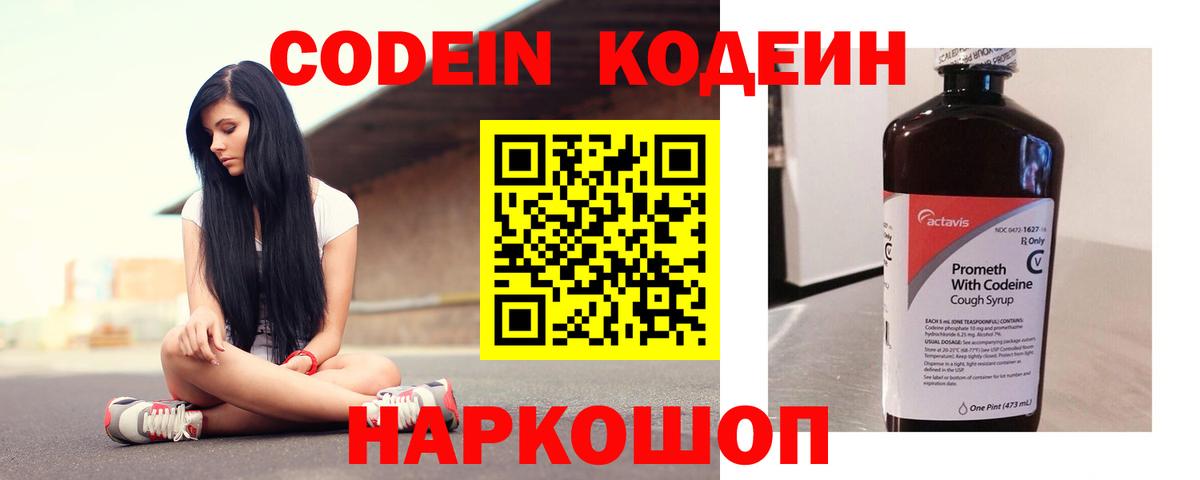 Кодеиновый сироп Lean Purple Drank Ульяновск
