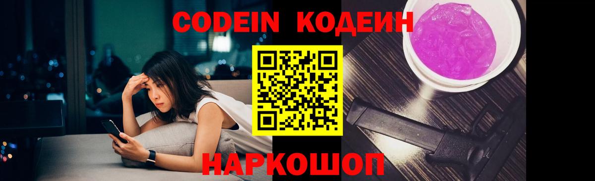 Ульяновск  Codein Purple Drank  Кодеин напиток Lean (лин)  Вход с VPN 