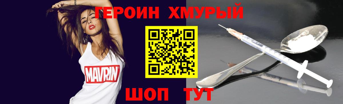 Героин хмурый Ульяновск
